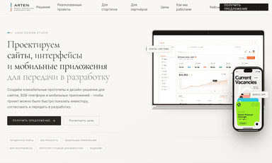 Главная страница проекта «ARTEN Studio — UX/UI-дизайн»