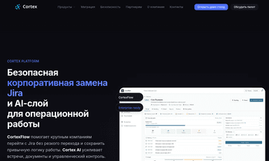 Главная страница проекта «Cortex — AI-платформа для управления бизнесом»