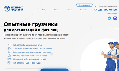 Главная страница проекта «Экспресс Грузчики — аутсорсинг персонала»