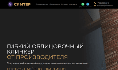 Главная страница проекта «Simter ST — отделочные материалы»