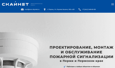 Главная страница проекта «Скайнет — пожарная безопасность»