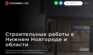 Главная страница проекта «СтройРемНН — строительная компания»
