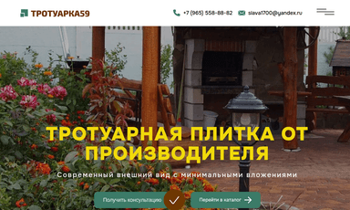 Главная страница проекта «Тротуарка59 — производитель тротуарной плитки»